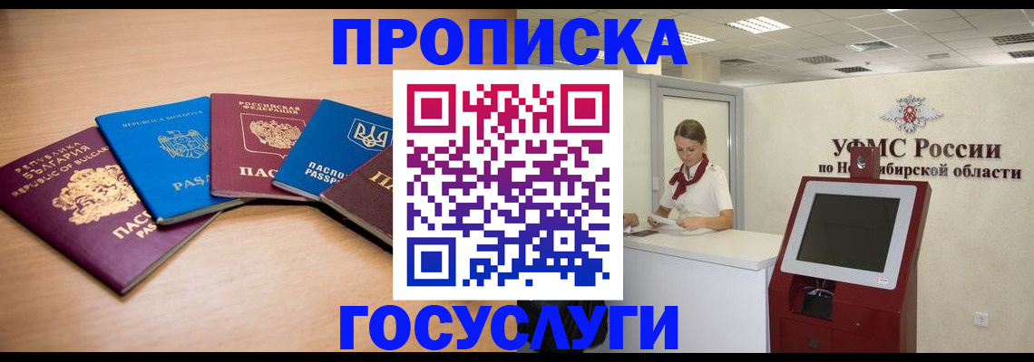 прописка от собственника в Бронницах