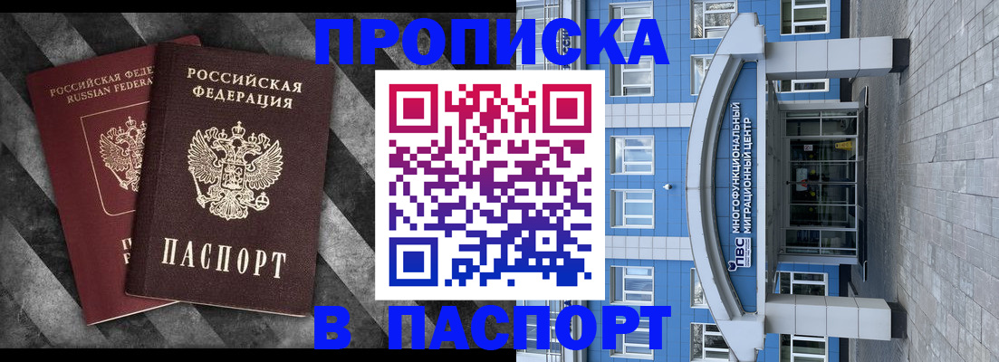 прописка для кредита в Бронницах