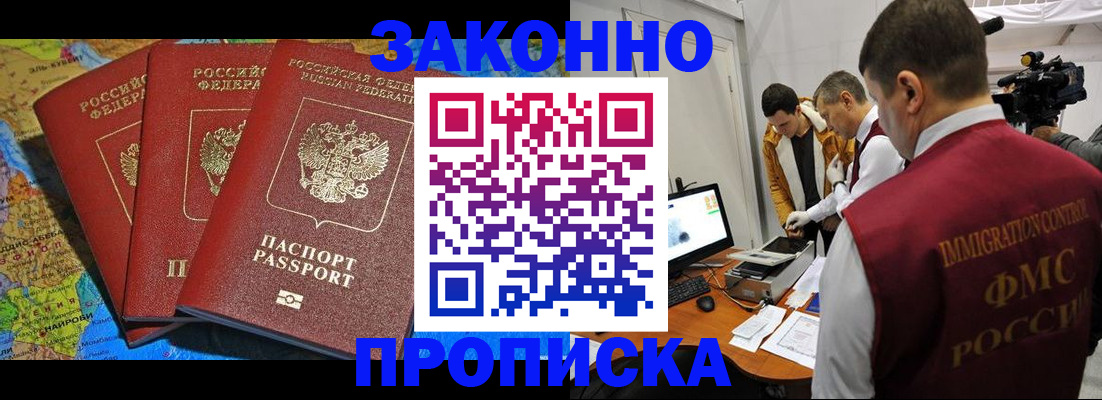 прописка от собственника в Бронницах