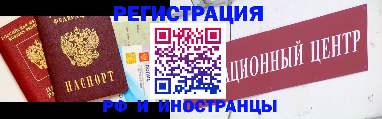 прописка для работы в Бронницах